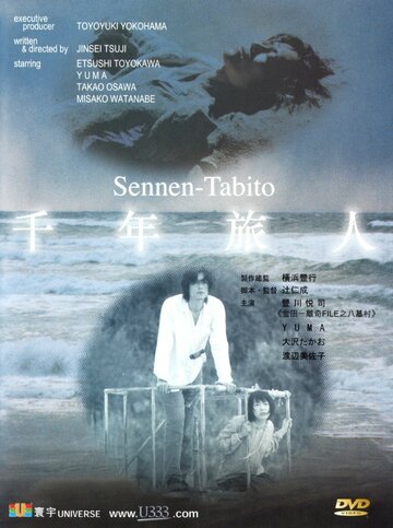 Sennen tabito трейлер (1999)