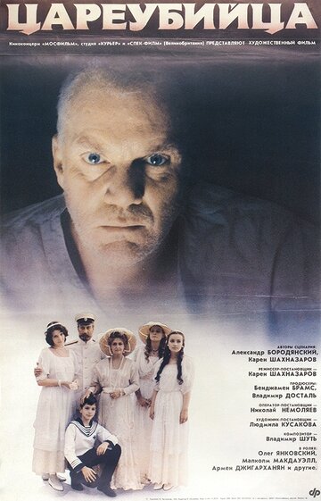 Цареубийца 1991 трейлер (1991)