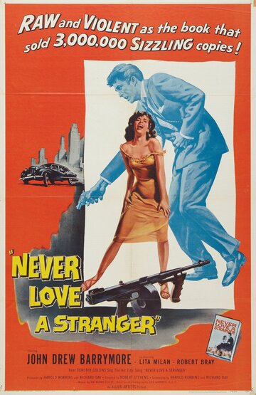 Никогда не люби незнакомца трейлер (1958)