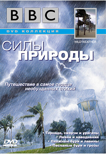 BBC: Силы природы трейлер (2002)