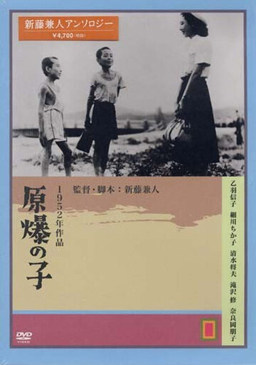 Дети Хиросимы трейлер (1952)