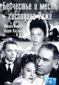 Бесчестье и месть господина Роже трейлер (1946)