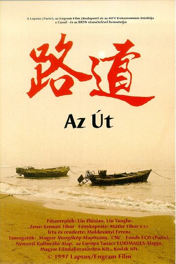 Az út трейлер (1997)