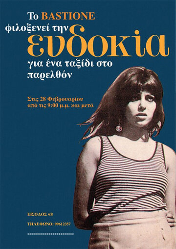 Евдокия трейлер (1971)