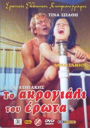 Берег извращенных девочек трейлер (1976)