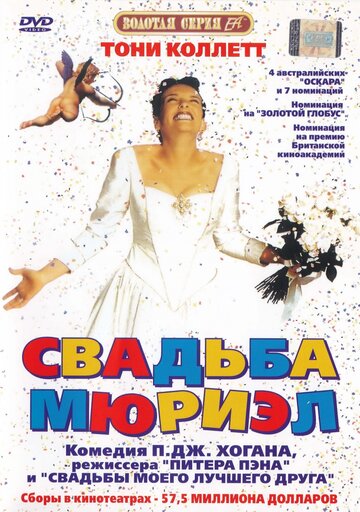 Свадьба Мюриэл трейлер (1994)