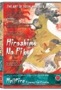 Адское пламя: Внутри Хиросимы трейлер (1986)