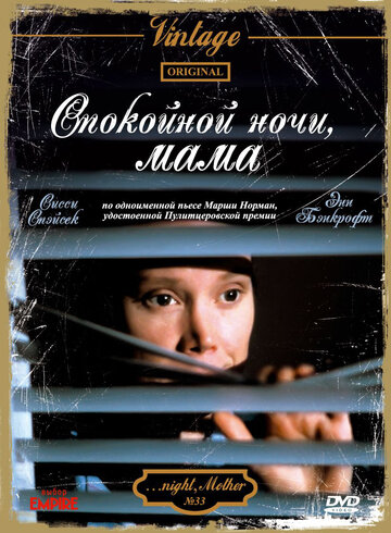 Спокойной ночи, мама 1986 трейлер (1986)