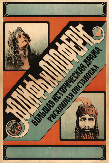 Юдифь и Олоферн трейлер (1929)