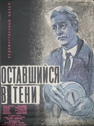 Оставшийся в тени трейлер (1951)