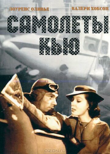 Самолеты Кью трейлер (1939)