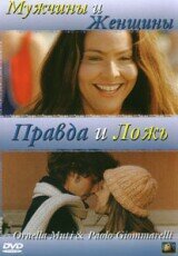 Мужчины и женщины, правда и ложь трейлер (2003)