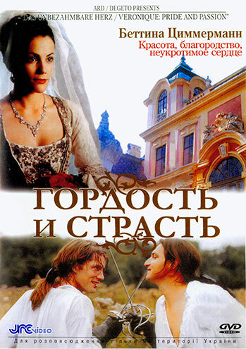 Гордость и страсть 2004 трейлер (2004)