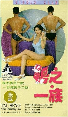 Ya zhi yi zu трейлер (1993)