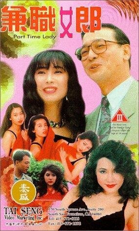 Gim neui long (1994)