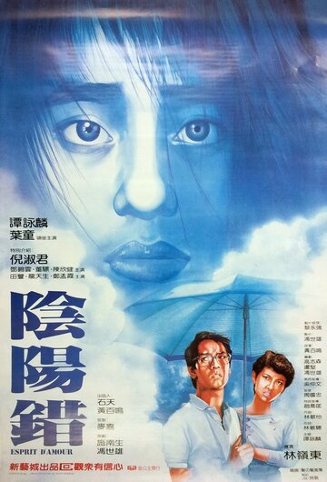 Призрак любви трейлер (1983)