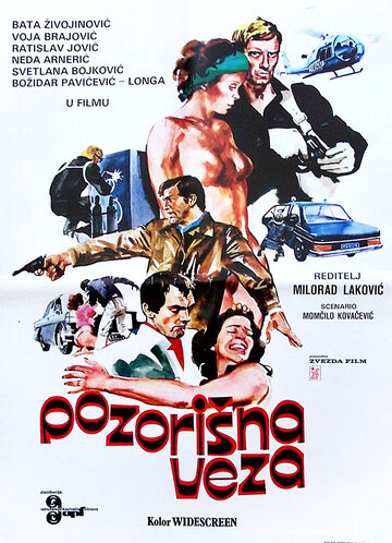 Pozorisna veza трейлер (1980)