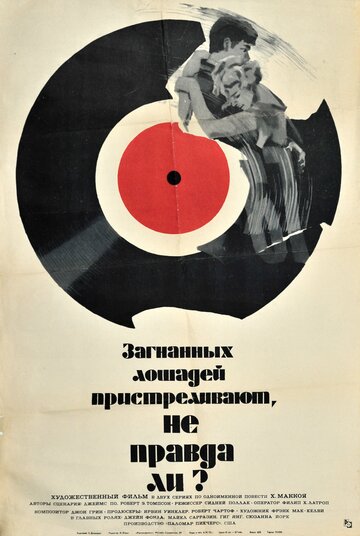 Загнанных лошадей пристреливают, не правда ли? трейлер (1969)