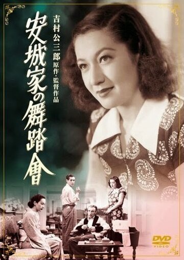 Бал в доме Андзе (1947)
