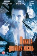 Никита-двойная жизнь 1998 трейлер (1998)