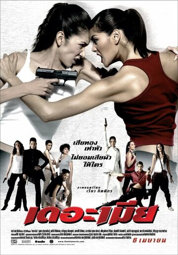 Миа трейлер (2005)