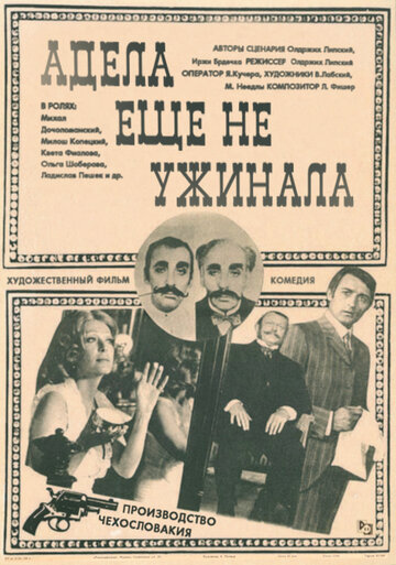 Адела еще не ужинала трейлер (1978)