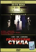 Правосудие Стила трейлер (1987)