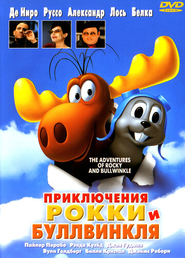 Приключения Рокки и Буллвинкля трейлер (2000)