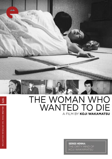 Женщина, жаждавшая умереть трейлер (1970)