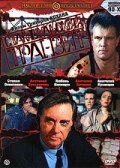 Стамбульский транзит 1993 трейлер (1993)