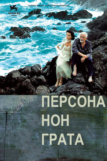 Персона нон грата трейлер (2005)