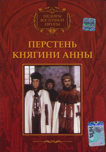 Перстень княгини Анны 1970 трейлер (1970)