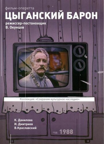 Цыганский барон 1988 трейлер (1988)