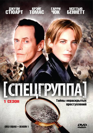 Спецгруппа трейлер (1998)