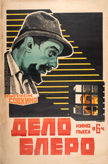 Дело Блеро трейлер (1923)