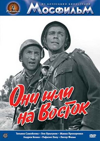 Они шли на Восток трейлер (1964)