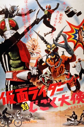 Kamen Raidâ tai jigoku taishi трейлер (1972)