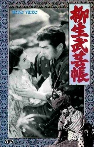 Ниндзюцу. Секретные свитки клана Ягю 2 трейлер (1958)
