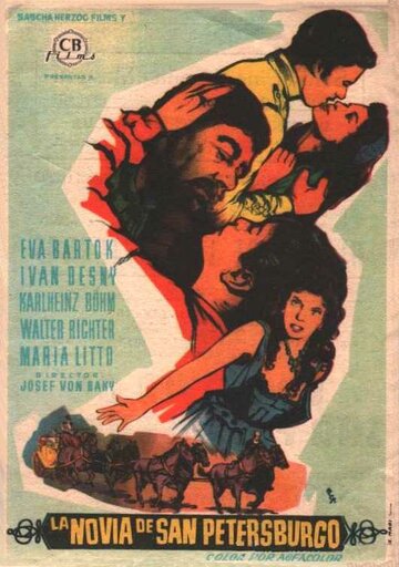 Дуня трейлер (1955)