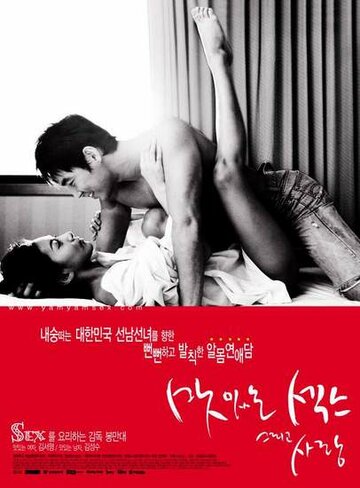 Сладкий секс и любовь трейлер (2003)