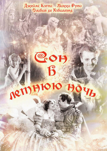 Сон в летнюю ночь 1935 трейлер (1935)