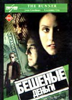 Бешеные деньги трейлер (1999)