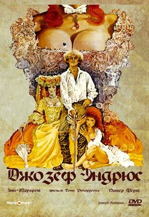 Джозеф Эндрюс трейлер (1977)