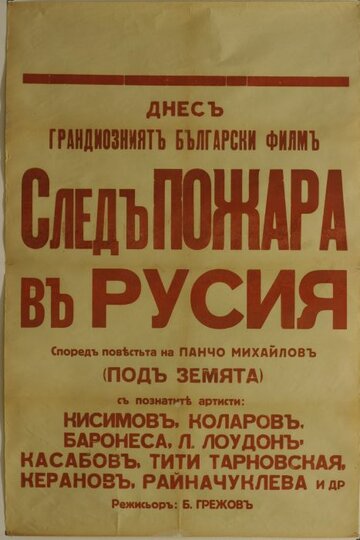 След пожара над Россией трейлер (1929)