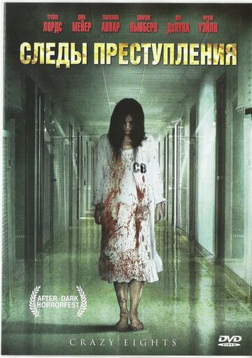 Следы преступления трейлер (2006)