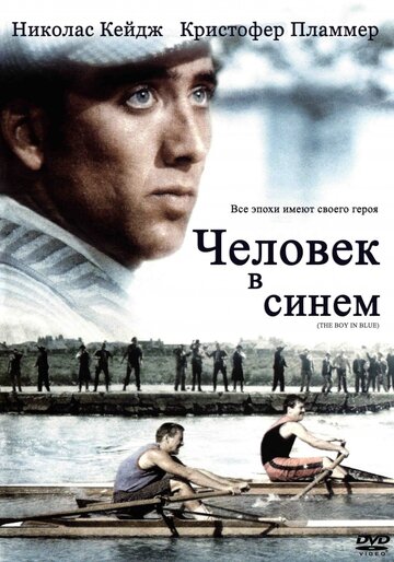 Человек в синем 1986 трейлер (1986)