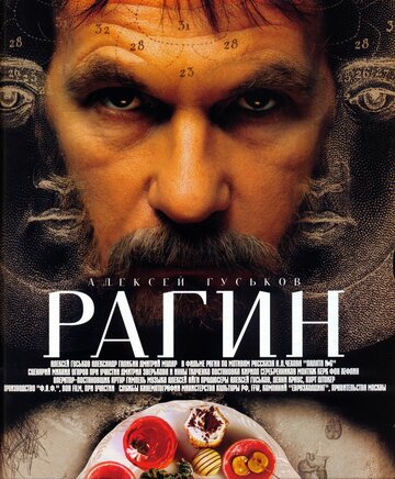 Рагин 2004 трейлер (2004)