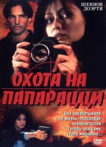 Охота на папарацци трейлер (1999)