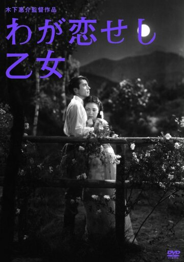 Девушка, которую я любил трейлер (1946)