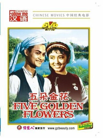 Wu duo Jinhua трейлер (1959)